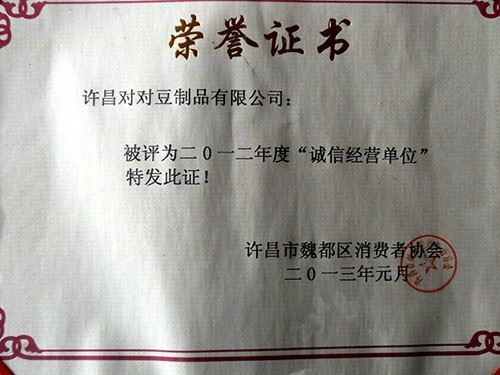 誠(chéng)信經(jīng)營(yíng)單位